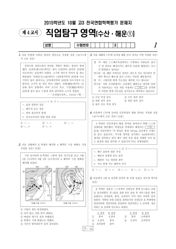 2015년 10월 고3 학평(서울) 수산해운1