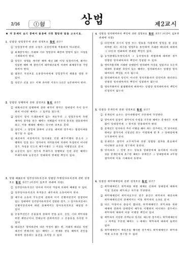 2022년 제57회 공인회계사 1차 상법 · 세법개론