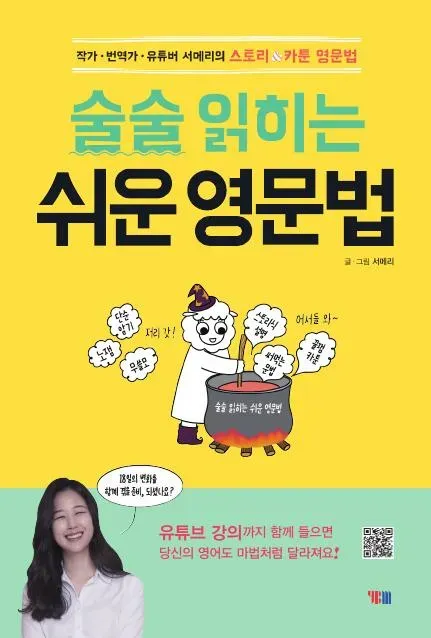 술술 읽히는 쉬운 영문법