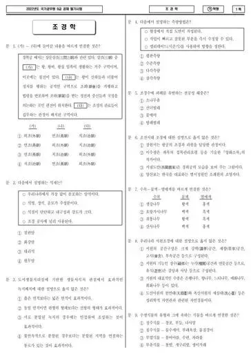 2022년 국가공무원 9급 조경학 (가)
