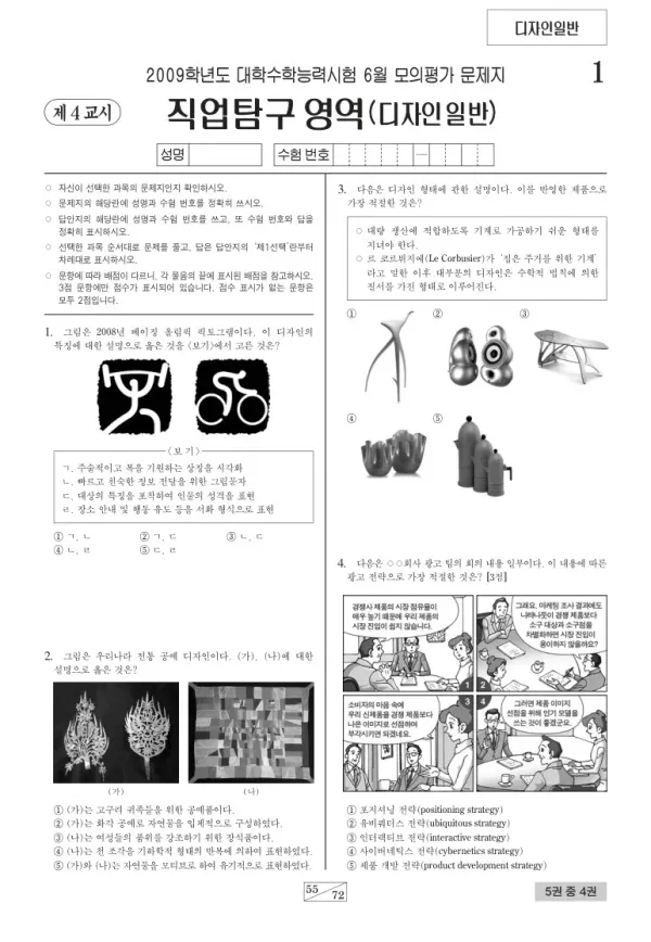 2009학년도 6월 모평(평가원) 디자인일반