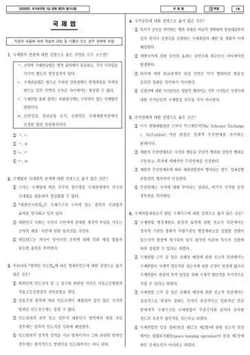 2023년 국가공무원 7급 2차 국제법 (가)