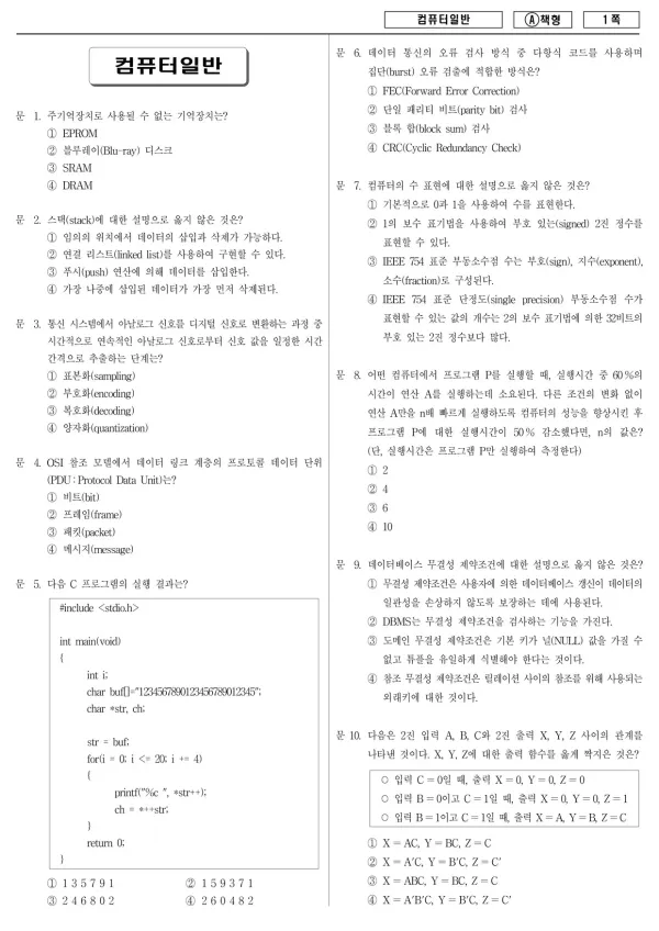 2017년 지방공무원 9급 컴퓨터일반 (A)