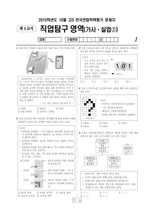 2015년 10월 고3 학평(서울) 가사실업2