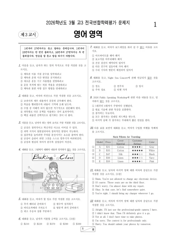 2026년 고3 3월 학평(서울) 영어