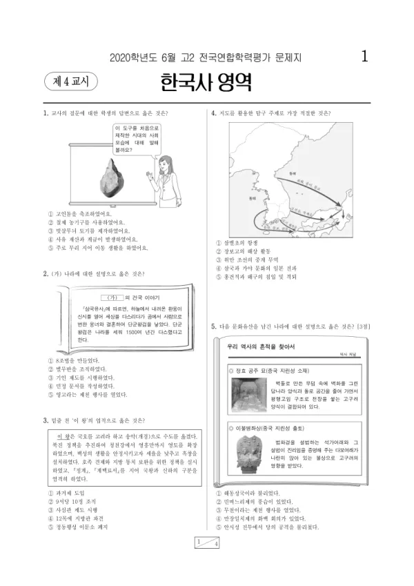 2020년 6월 고2 한국사