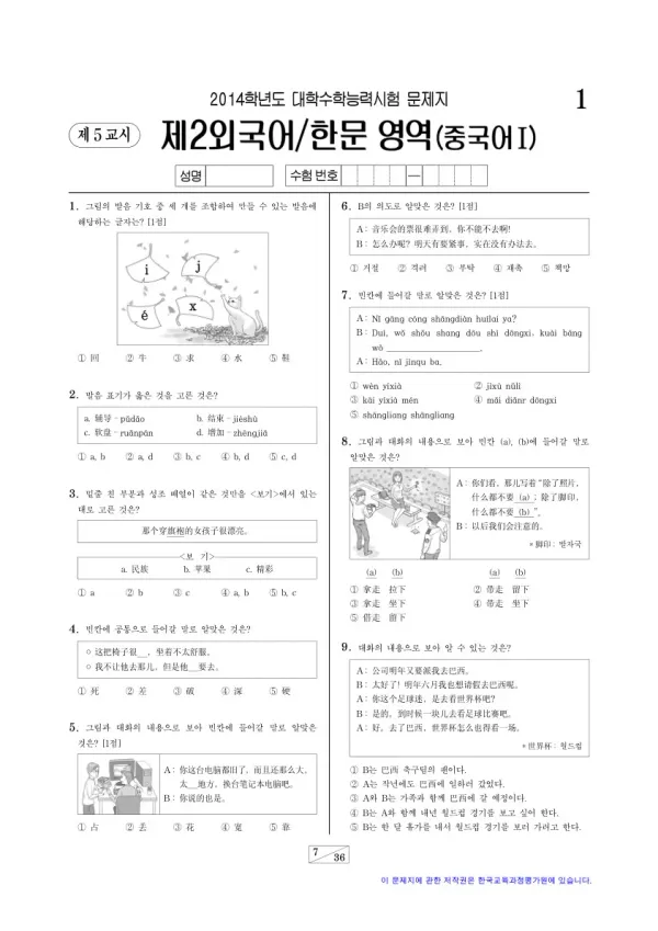 2014학년도 수능 중국어I