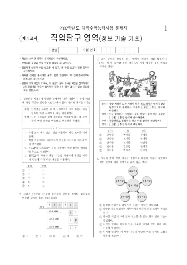 2007학년도 수능 정보기술기초
