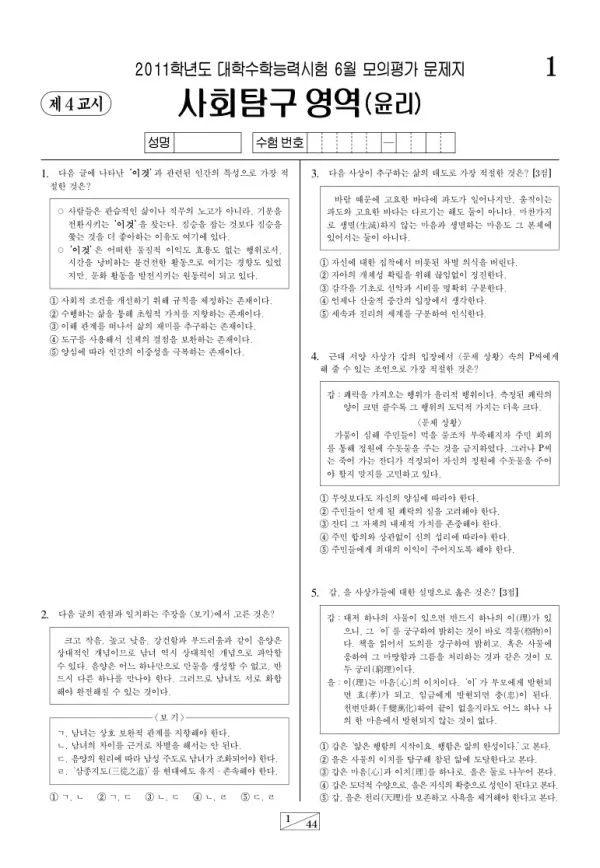2011학년도 6월 모평(평가원) 윤리