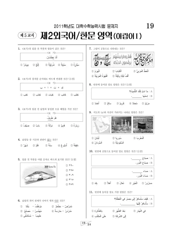 2011학년도 수능 아랍어I