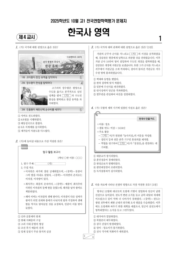 2025년 10월 고1 한국사