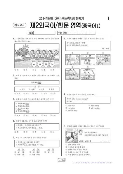 2024학년도 수능 중국어I