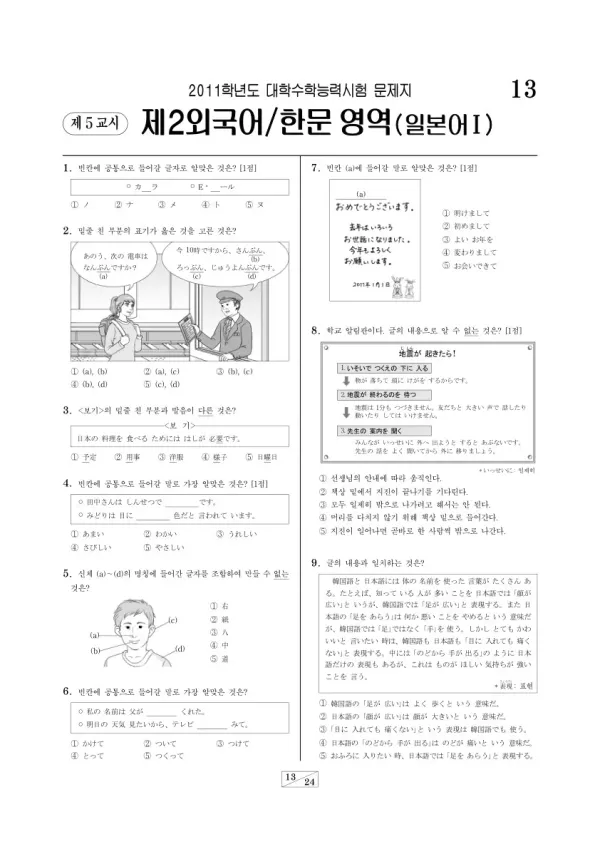 2011학년도 수능 일본어I