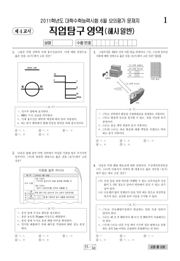 2011학년도 6월 모평(평가원) 해사일반