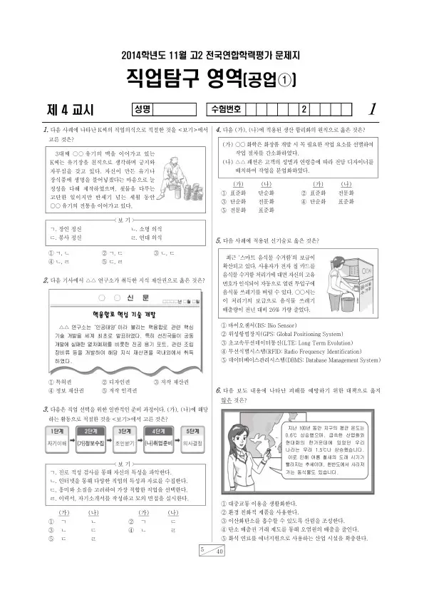 2014년 11월 고2 학평(경기) 공업1