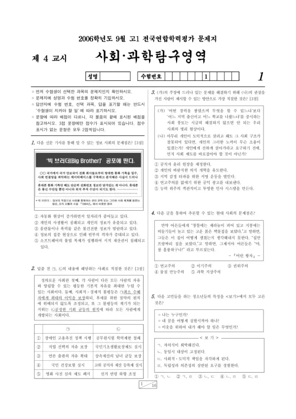 2006년 9월 고1 학평(서울) 사회·과학탐구
