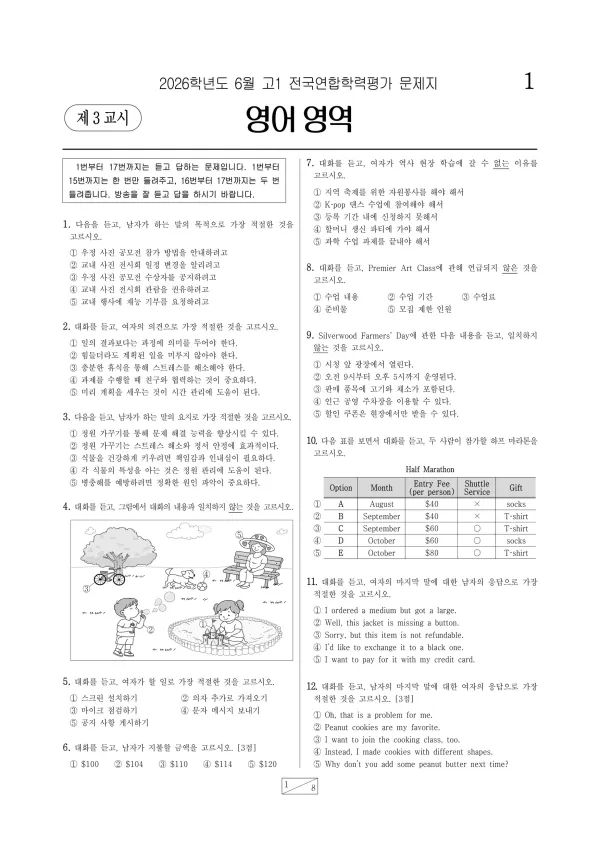 2026년 고1 6월 학평(부산) 영어