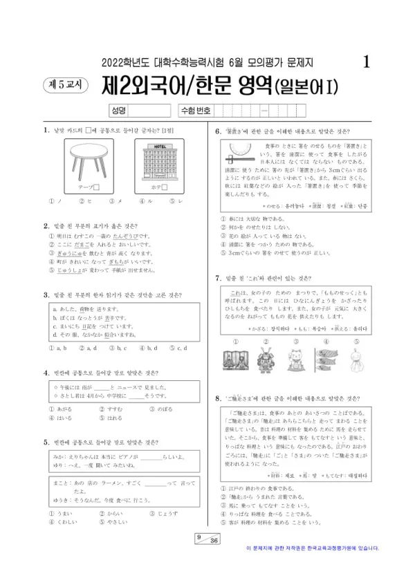 2022년 6월 고3 제2외국어 일본어I