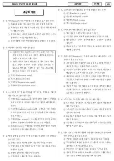 2022년 국가공무원 9급 교정학개론 (가)