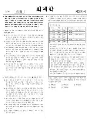 2023년 제58회 공인회계사 1차 회계학