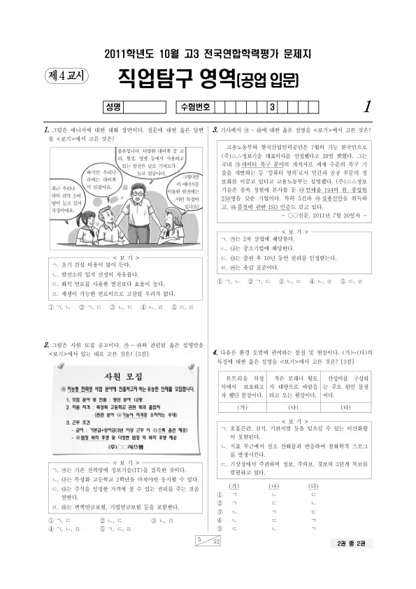 2011년 10월 고3 학평(서울) 공업입문