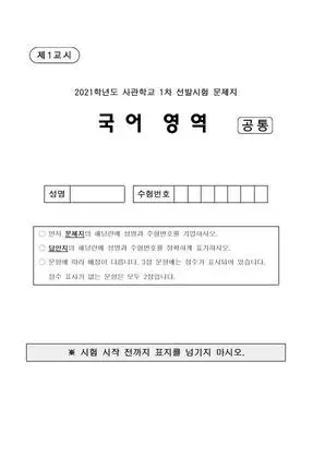 2021년 사관학교 국어