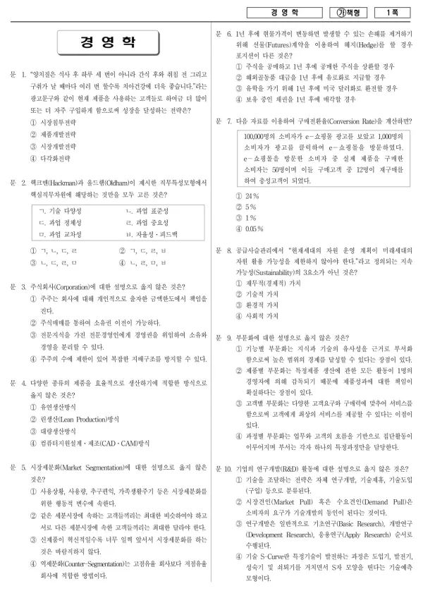 2017년 국가공무원 7급 경영학 (가)