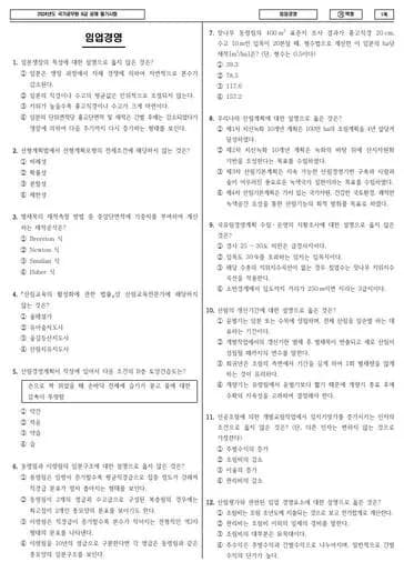 2024년 국가공무원 9급 임업경영 (가) 썸네일 이미지