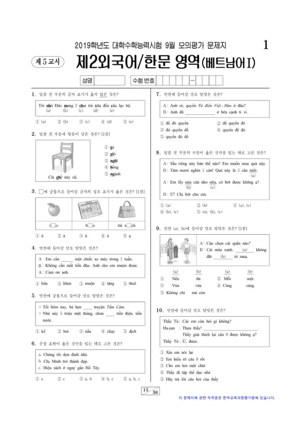 2019학년도 9월 모평(평가원) 베트남어I