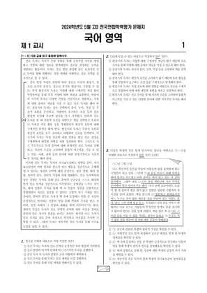 2024년 5월 고3 국어 언어와 매체 썸네일 이미지