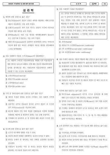 2023년 국가공무원 7급 2차 심리학 (가)