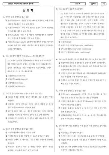 2023년 국가공무원 7급 2차 심리학 (가) 썸네일 이미지