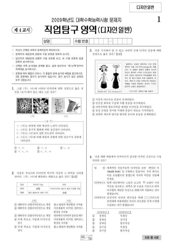 2009학년도 수능 디자인일반