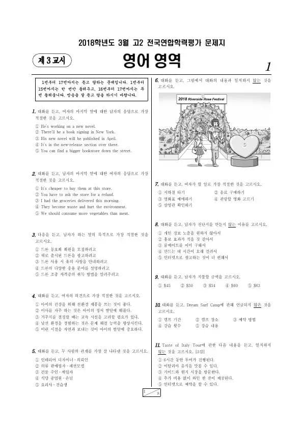 2018년 3월 고2 영어