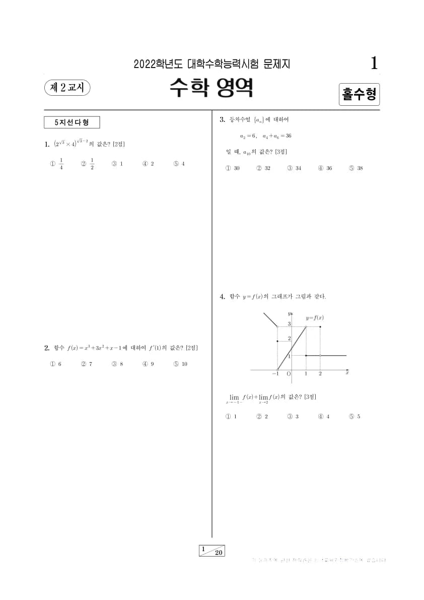 2022년 수능 수학 미적분 썸네일 이미지