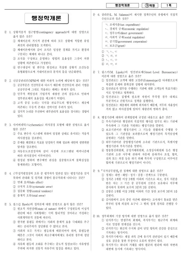 2018년 국가공무원 9급 행정학개론 (가)