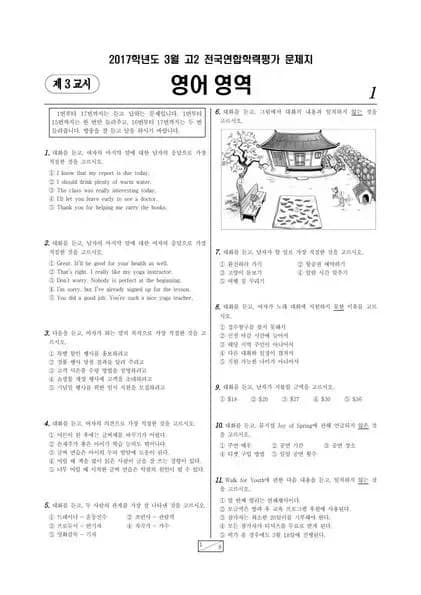 2017년 3월 고2 영어