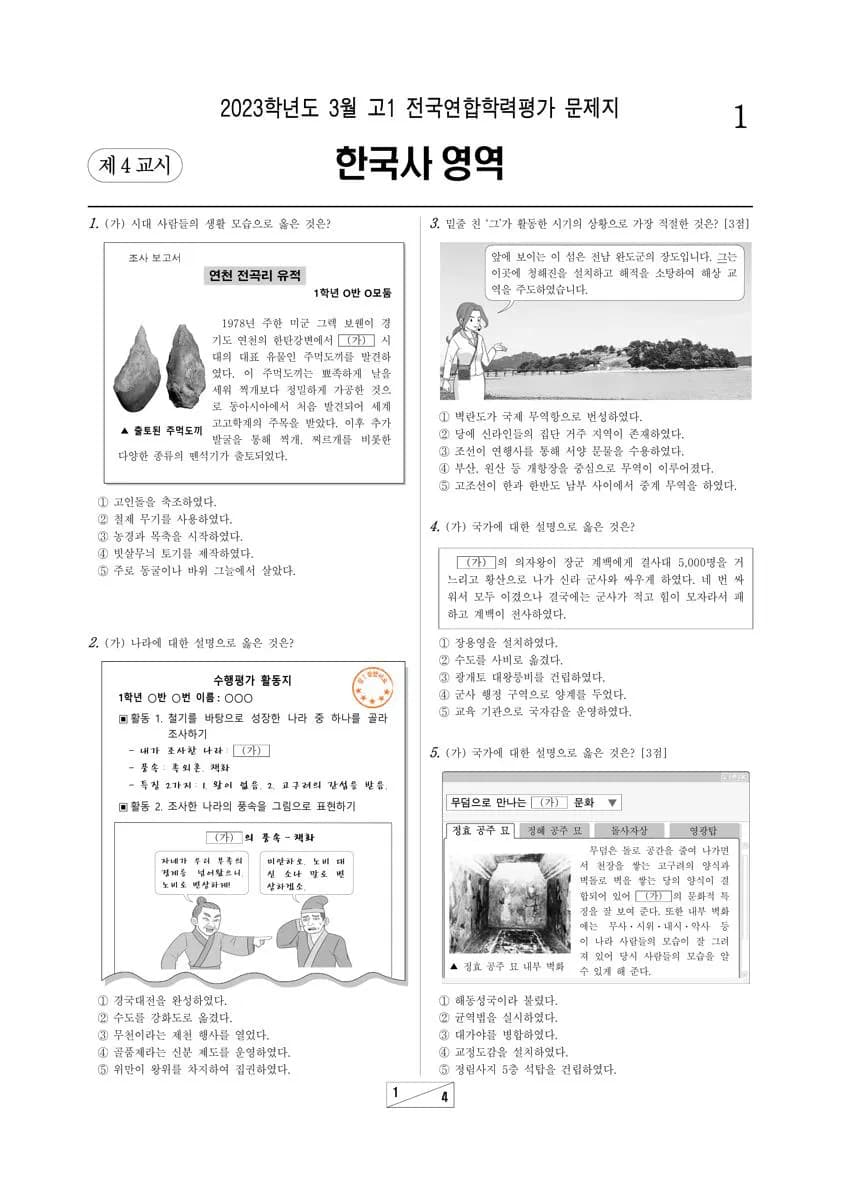 2023년 3월 고1 한국사 썸네일 이미지