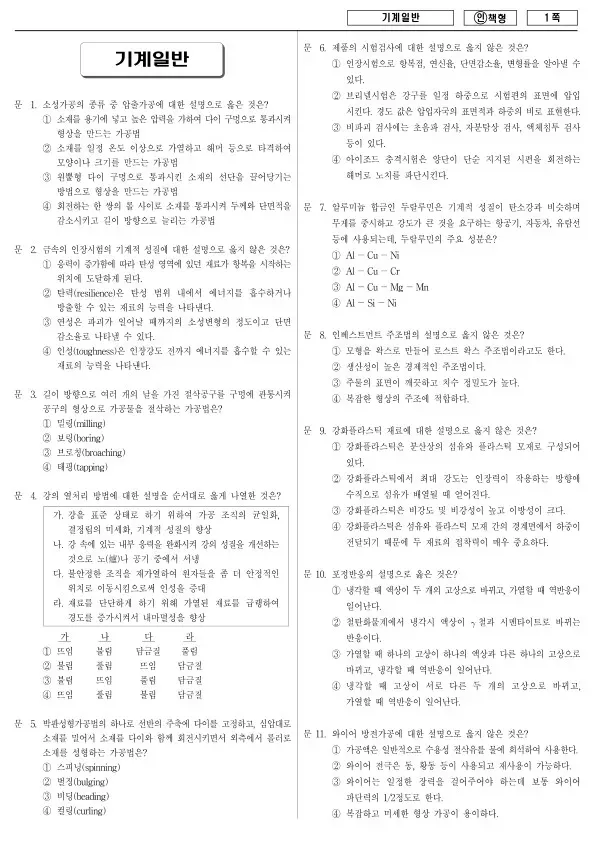 2013년 국가공무원 9급 기계일반 (인)