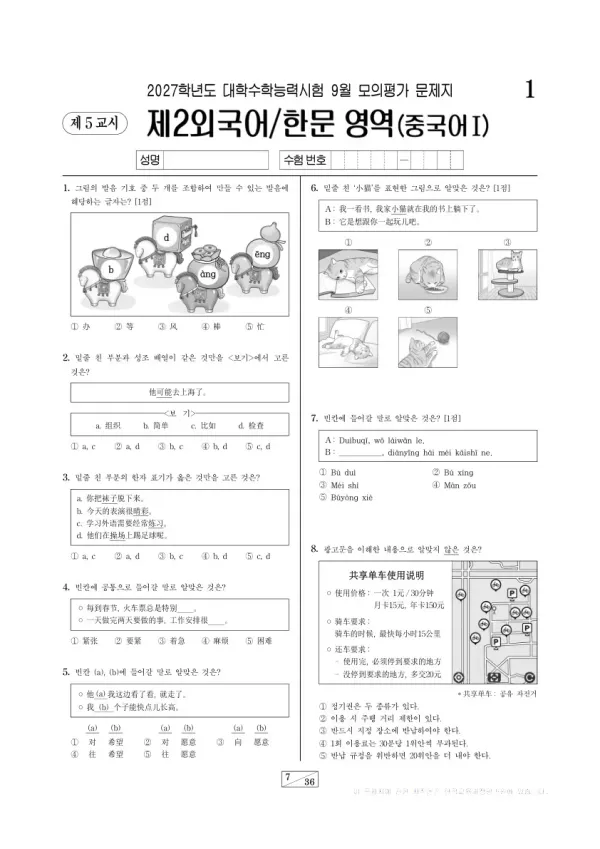 2026년 고3 9월 모평(평가원) 중국어Ⅰ