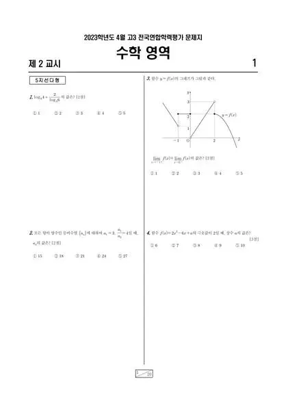 2023년 4월 고3 수학 기하