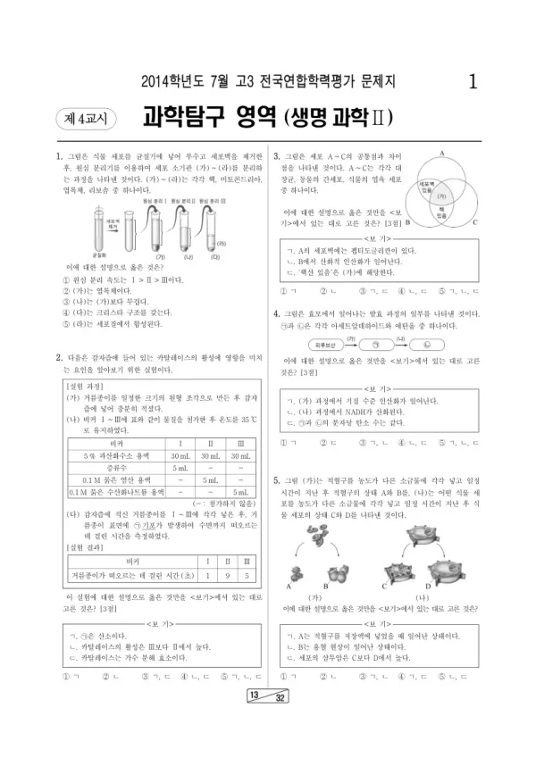 2014년 7월 고3 학평(인천) 생명과학II