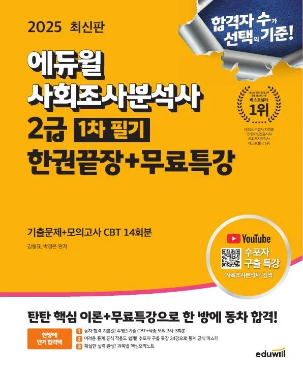 사회조사분석사 2급 1차 필기