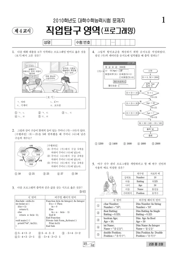 2010학년도 수능 프로그래밍