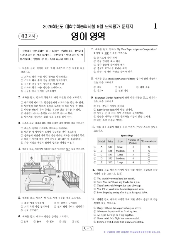 2026년 9월 고3 영어