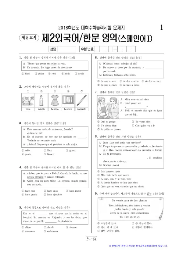 2018학년도 수능 스페인어I