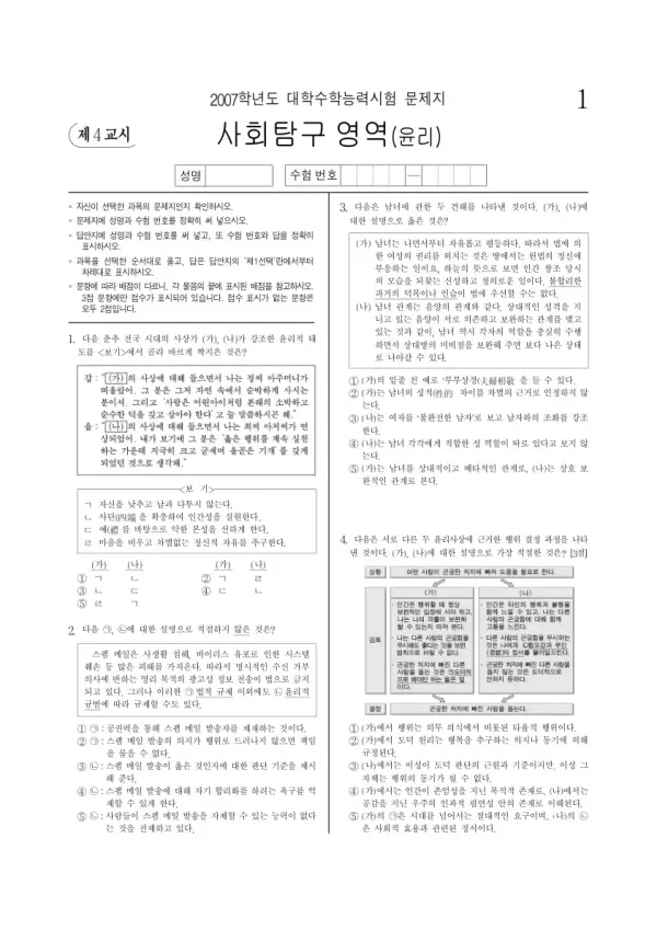 2007학년도 수능 윤리