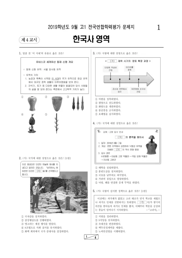 2019년 9월 고1 한국사