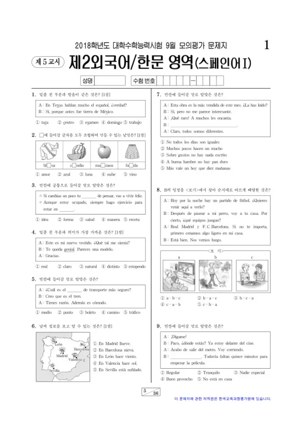 2018학년도 9월 모평(평가원) 스페인어I
