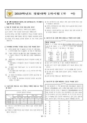 2019년 경찰대학 국어